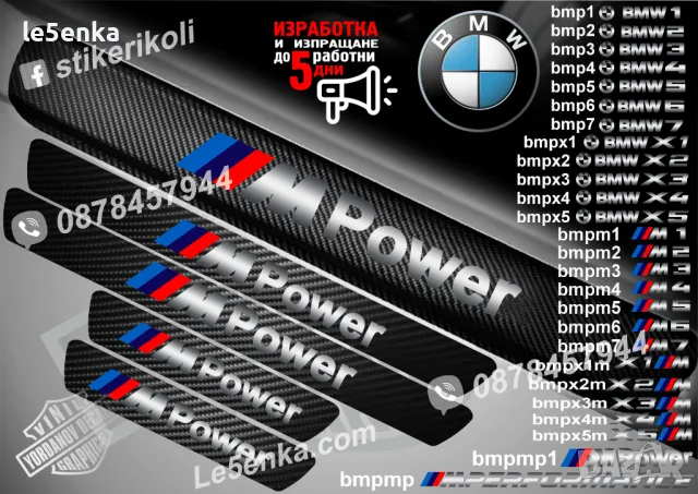 ПРАГОВЕ карбон BMW 3 Serie фолио стикери bmp3, снимка 17 - Аксесоари и консумативи - 44004375