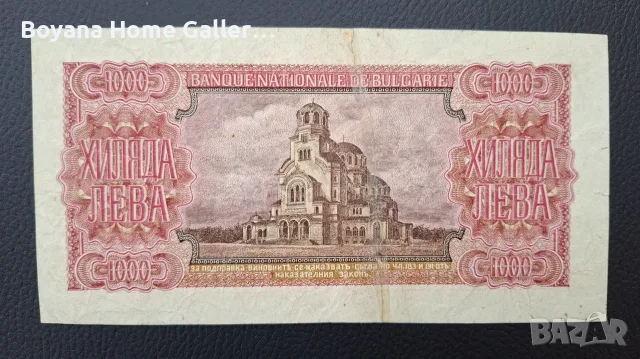 Банкнота 1000 лева 1943 година България, снимка 7 - Нумизматика и бонистика - 56334669