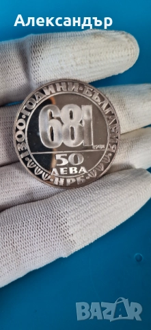  50 лева 1981 Мадарският конник., снимка 4 - Нумизматика и бонистика - 52724078