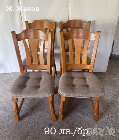 Четири трапезни стола