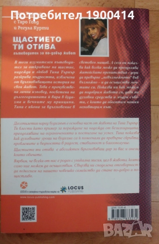 Тина Търнър книги, снимка 4 - Художествена литература - 52316764