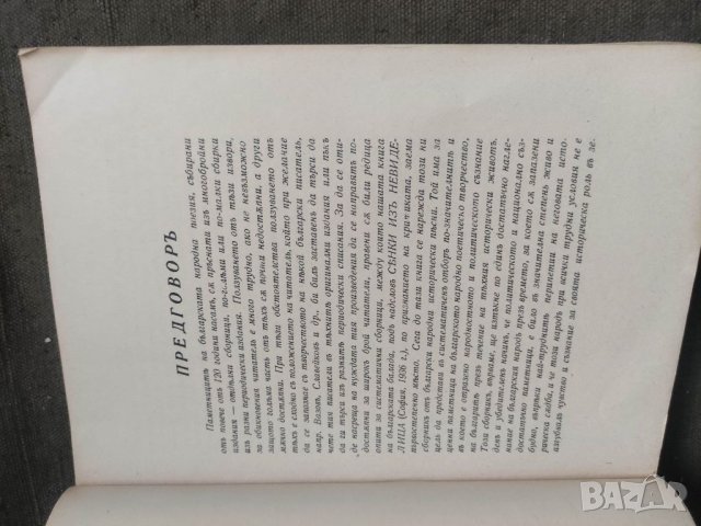 Продавам книга "Трем на българската народна историческа епика От Момчил и Крали Марко до Караджата , снимка 2 - Други - 41281285