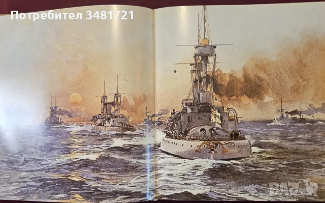 Panzerschiffe um 1900, снимка 12 - История, политика и общество - 55964480