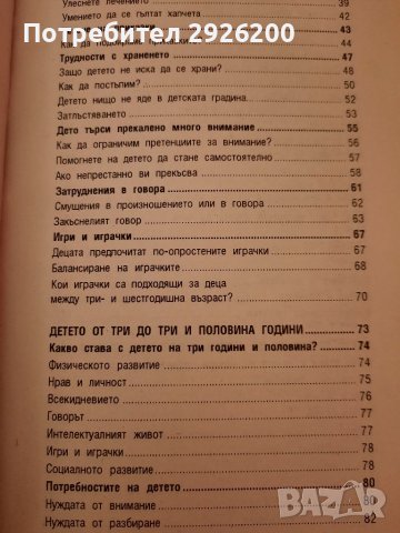 МОЕТО ДЕТЕ ОТ 3 ДО 6 ТОДИНИ автор Ан Бакюс, снимка 3 - Специализирана литература - 39649704