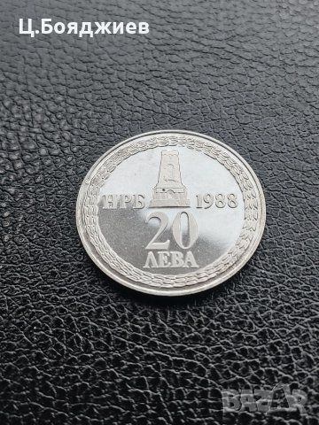 Юбилейна сребърна монета - 20 лв. 1988 г. - 110 г. от Освобождението на България, снимка 4 - Нумизматика и бонистика - 41122353