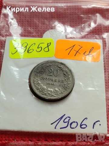 МОНЕТА 20 стотинки 1906г. КНЯЖЕСТВО БЪЛГАРИЯ ЗА КОЛЕКЦИОНЕРИ 39658, снимка 11 - Нумизматика и бонистика - 42545687
