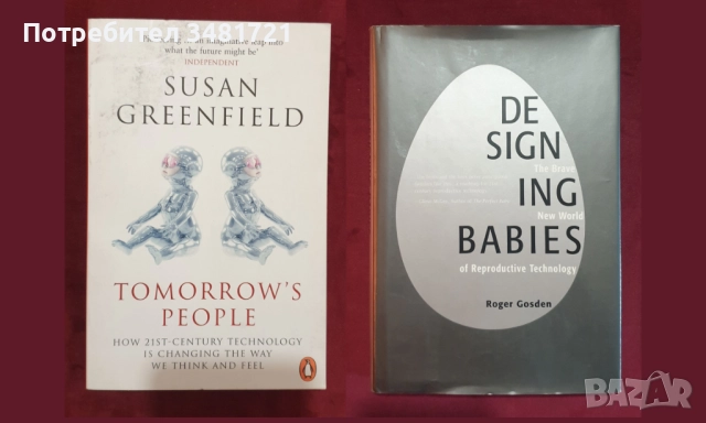 Бъдещето - човек, общество, технологии, планета [19 книги], снимка 9 - Художествена литература - 52640647
