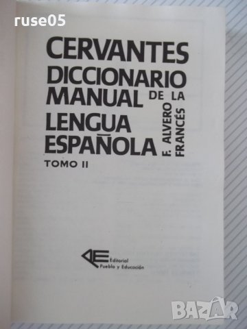 Книга"CERVANTES DICCIONARIO MANUAL...-TOMO II-F.ALVERO"-934с, снимка 3 - Чуждоезиково обучение, речници - 40683050