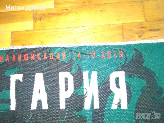 България-Англия европейска квалификация по футбол 14.10.2019г шал чисто нов, снимка 3 - Футбол - 41496049