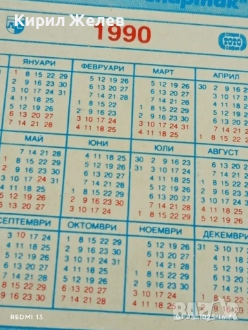 Старо календарче 90г. Кирил Барбутов ДФС ЛЕВСКИ СПАРТАК за КОЛЕКЦИЯ 26120, снимка 5 - Колекции - 51218801