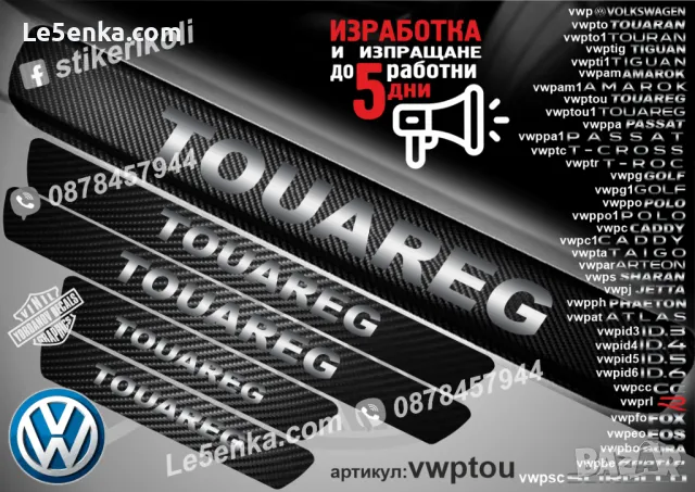ПРАГОВЕ карбон VOLKSWAGEN TIGUAN фолио стикери vwpti1, снимка 5 - Аксесоари и консумативи - 43992110