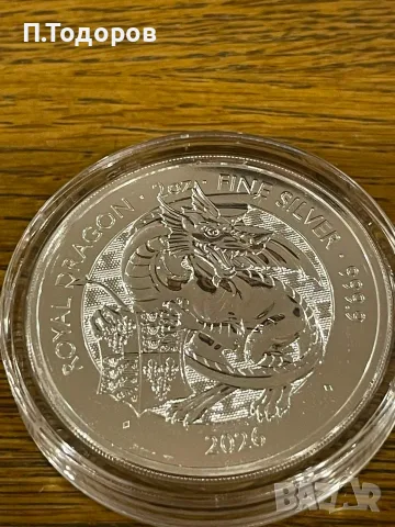 Сребро 2 oz Драконът - Зверовете на Тюдорите - 2026, снимка 3 - Нумизматика и бонистика - 56117770