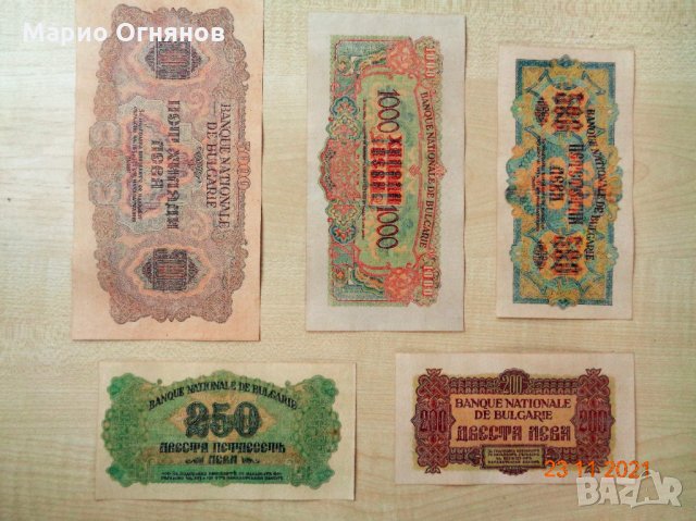 банкноти  1945г. , снимка 2 - Нумизматика и бонистика - 36025582