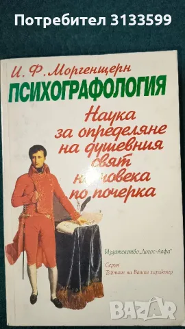 ПСИХОГРАФОЛОГИЯ, И.Ф.Моргенщерн
