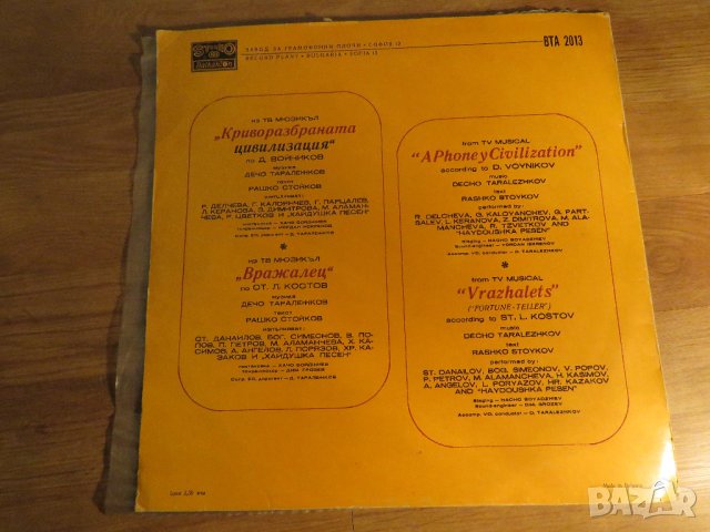 Рядка Грамофонна плоча Криворазбраната цивилизация Вражалец - Стефан Данайлов, снимка 2 - Грамофонни плочи - 35663350