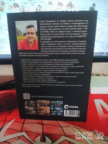 50 Невероятни Загадки, снимка 2 - Художествена литература - 53201362