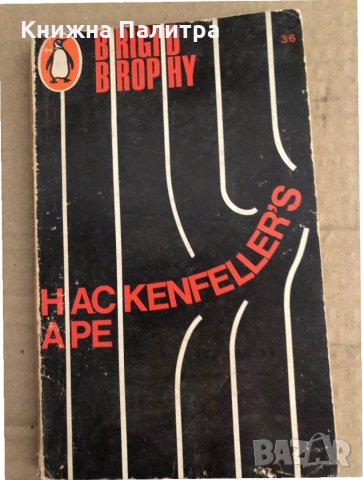 Hackenfeller's Ape -Brophy, Brigid, снимка 1 - Други - 35696488