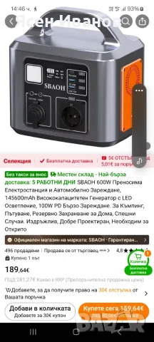 SВАОН 60ОW Преносима Електростанция, снимка 3 - Друга електроника - 55894412