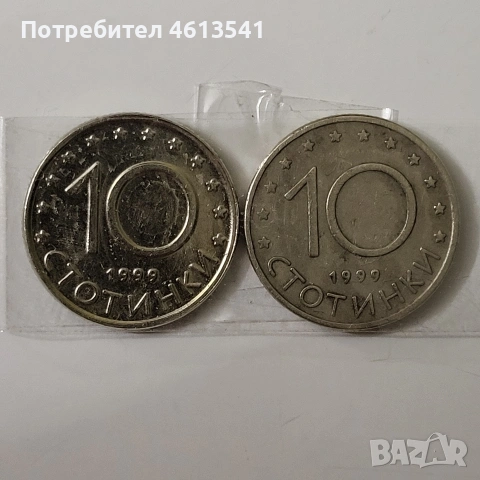 две монети с завъртян реверс от 1999г, снимка 3 - Нумизматика и бонистика - 53167292