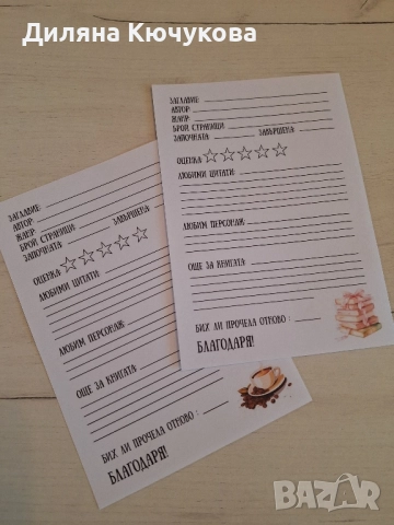 Читателски карти, снимка 3 - Други - 51708255