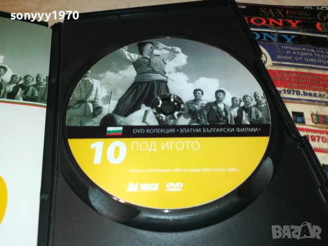 ПОД ИГОТО ДВД 2610251948, снимка 4 - DVD филми - 52188943