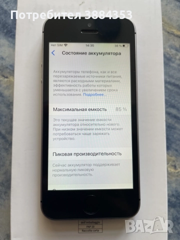 iphone 5se 2016 год, снимка 3 - Apple iPhone - 55988098