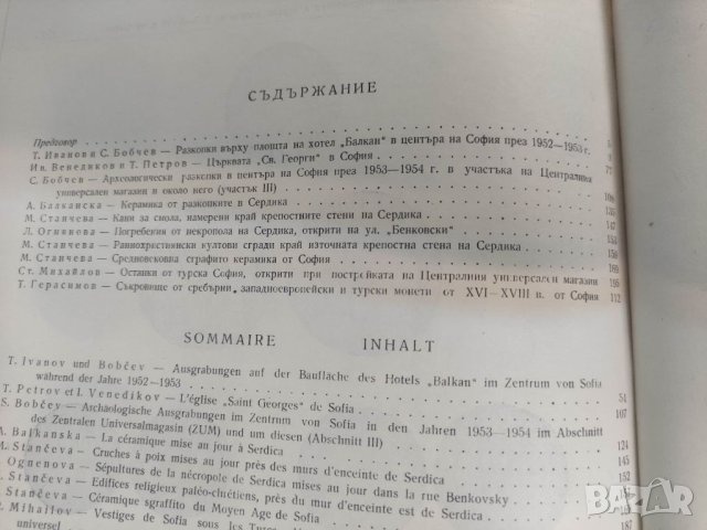 Продавам книга "Сердика. Том 1 Археологически материали и проучвания, снимка 2 - Специализирана литература - 41454345