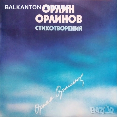 Колекция Плочи - ХУДОЖЕСТВЕНО СЛОВО - БАЛКАНТОН , снимка 11 - Грамофонни плочи - 32491414