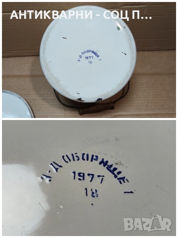 Стар Соц Българска Емайлирана Садинка. / 1977 г. / НОМЕР 1544., снимка 8 - Антикварни и старинни предмети - 53661144