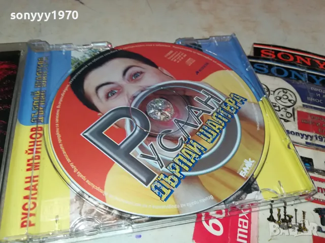 РУСЛАН МЪЙНОВ-ДЪРПАЙ ШАЛТЕРА ЦД БМК 3003251852, снимка 12 - CD дискове - 49700182
