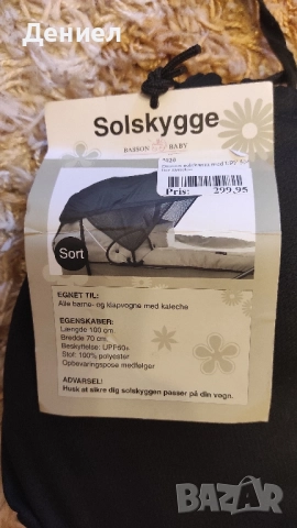 Сенник за бебешка количка - Basson Baby Solskygge Датска марка за бебешки аксесоари 🇩🇰!