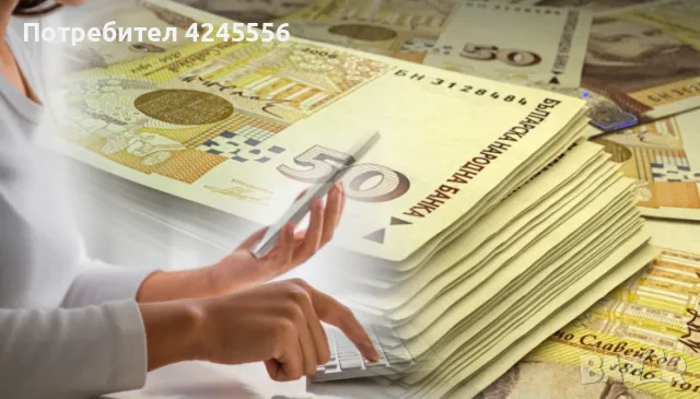 Финансова подкрепа при финансиране с влошена кредитна история