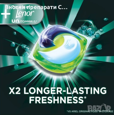 АРИЕЛ, 4 in 1 Pods Color+Touch of Lenor Unstoppables Капсули за пране 10 бр., снимка 2 - Перилни препарати и омекотители - 53722678