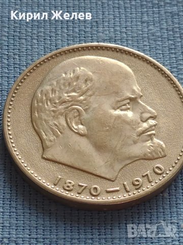 ЮБИЛЕЙНА МОНЕТА 1 рубла 1970г. РЯДКА 100г. От рождението на В.Й.Ленин за КОЛЕКЦИЯ 28102, снимка 7 - Нумизматика и бонистика - 42633679