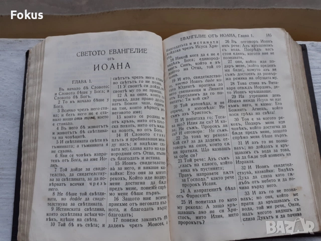 БИБЛИЯ НОВИЯТЪ ЗАВЕТЪ НА НАШИЯ ГОСПОДЪ ИСУСЪ ХРИСТОСЪ И ПСАЛ, снимка 4 - Антикварни и старинни предмети - 53507949