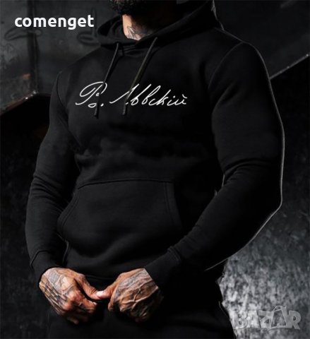 За 3-ТИ МАРТ! Патриотични Hoodie / Суичъри ВАСИЛ ЛЕВСКИ България - 5 налични цвята.