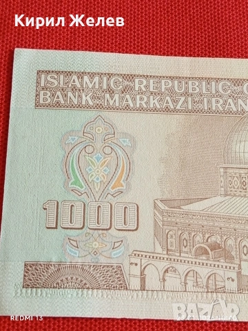 Банкнота 1000 риала Ислямска република Иран перфектно състояние 53305, снимка 3 - Нумизматика и бонистика - 53197501