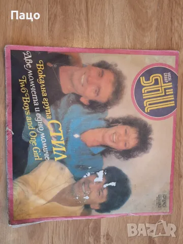  Вокална група Стил. Две момчета и едно момиче, снимка 7 - Грамофонни плочи - 49423932