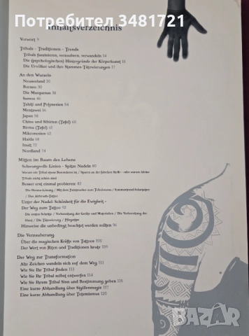 Tribal Tattoo. The Tribe of the Tribals, снимка 2 - Енциклопедии, справочници - 52539793