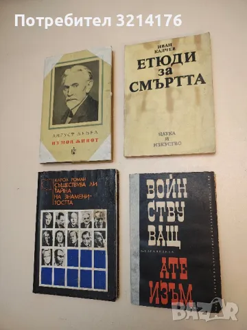 Войнствуващ атеизъм - В. Карачивиев