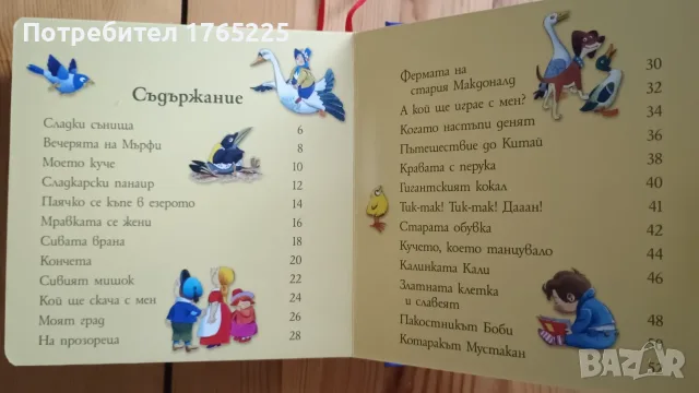 Време е за приказка!, снимка 5 - Детски книжки - 54283649