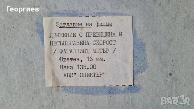 16 мм ленти с цветни филми , снимка 3 - Антикварни и старинни предмети - 52041706