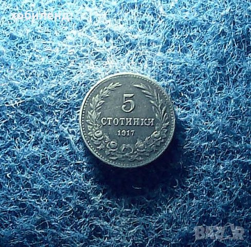 5 стотинки 1917- в качество!, снимка 2 - Нумизматика и бонистика - 40327430