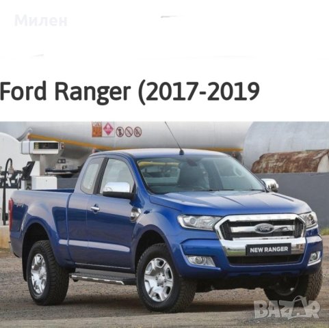 Декоративна Решетка Във Предната Броня За Форд Рейнджър 2016-2019 Година Ford Ranger 