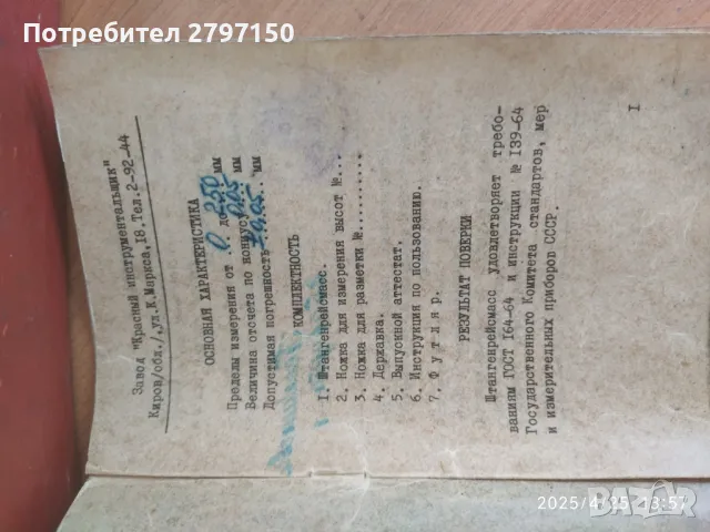 Висотомер 0-250 мм, снимка 3 - Други машини и части - 50064237