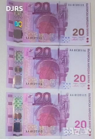 Сет юбилейна банкнота на БНБ 20 лв.