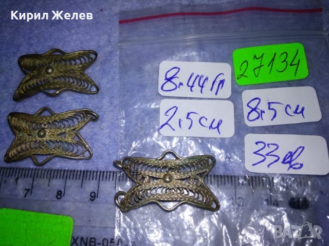 3СТАРИННИ ФИЛИГРАННИ СРЕБЪРНИ ЕЛЕМЕНТИ от ВЪЗРОЖДЕНСКА СРЕБЪРНА ГРИВНА РЪЧНА МАЙСТОРСКА РАБОТА 27134, снимка 16 - Антикварни и старинни предмети - 40921467