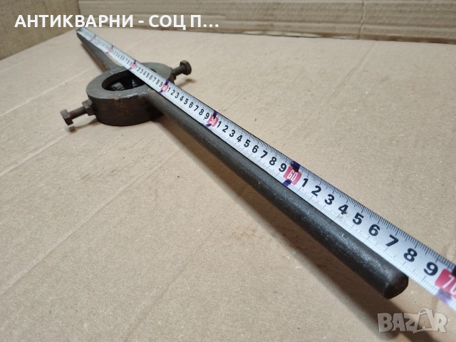 Стар Соц Голям Върток с Плашка. / НОМЕР 1614., снимка 6 - Антикварни и старинни предмети - 53670653