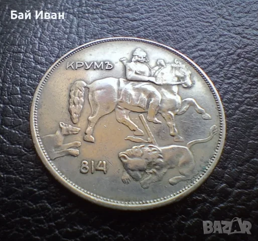 Стара монета 10 лева 1943 г. България - желязна,чудесно запазена !, снимка 9 - Нумизматика и бонистика - 56072278