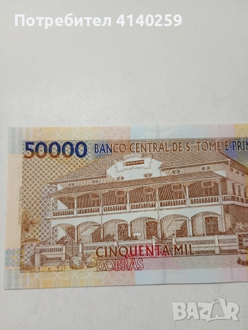 САО ТОМЕ И ПРИНСИПИ БАНКНОТА 50,000 ДОБРИ 2013 Г , снимка 5 - Нумизматика и бонистика - 53453676